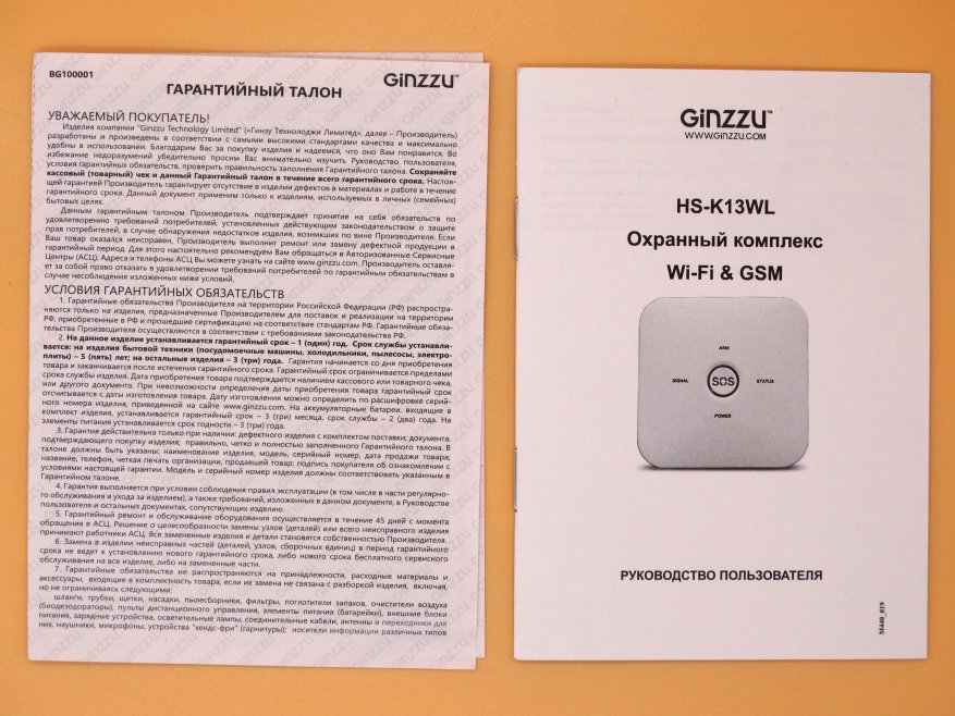 مراجعة Ginzzu HS-K13WL: نظام أمان للمبتدئين مع دعم لنظام GSM و Wi-Fi 3