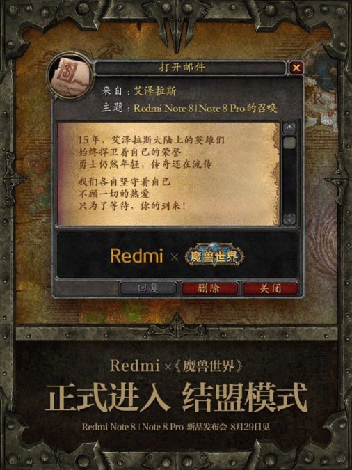 ملصق يعلن عن شراكة بين World of Warcraft و Xiaomi من أجل Redmi Note 8.