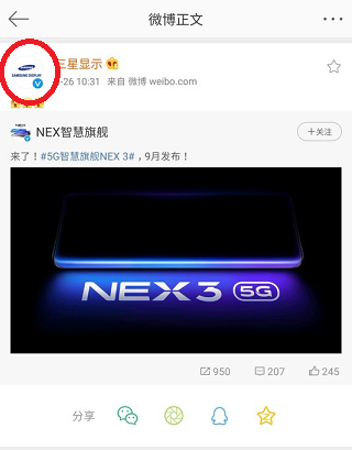 Vivo (على الأرجح) شاشة الشلال NEX 3 5G مصنوعة من قبل Samsung Display 2
