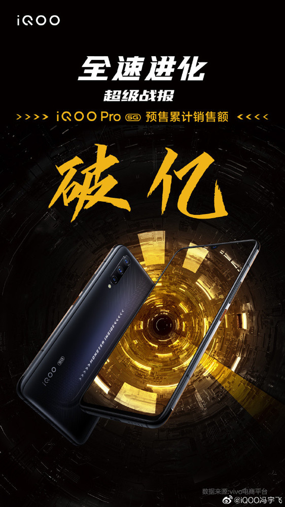 تتجاوز مبيعات iQOO Pro 5G في جميع المنصات في الصين 200000 وحدة في أربع ساعات فقط 1
