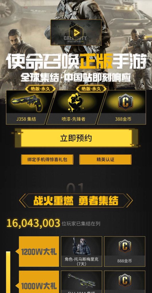 Call of Duty: Mobile تبلغ 16 مليون طلب مسبق في الصين ، مطالبة تينسنت و أكتيفيجن - Application Gratuite 1
