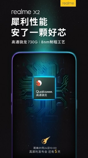 سيأتي Realme X2 مع Snapdragon 730G وسيتم تقديمه في 24 سبتمبر 1