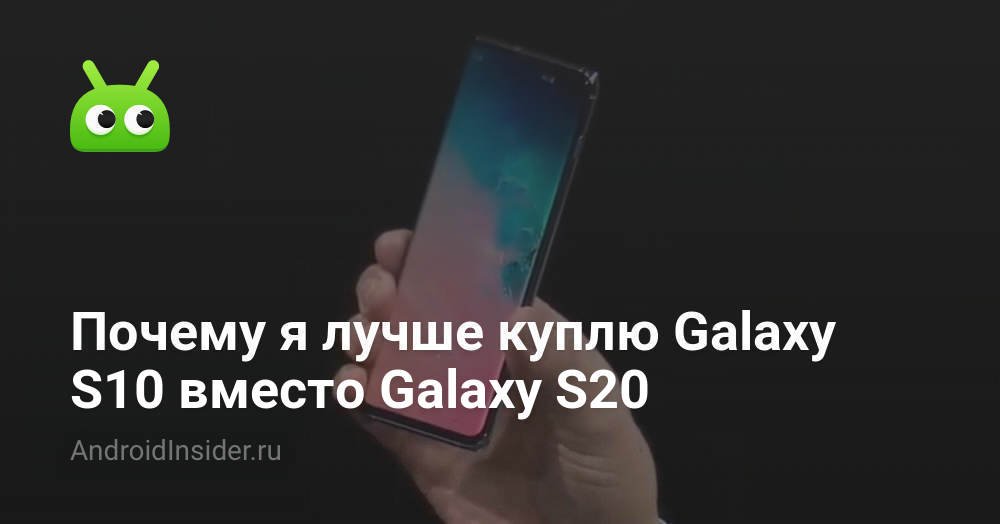 Kenapa beli yang lebih baik Galaxy S10 sebagai gantinya Galaxy S20 8
