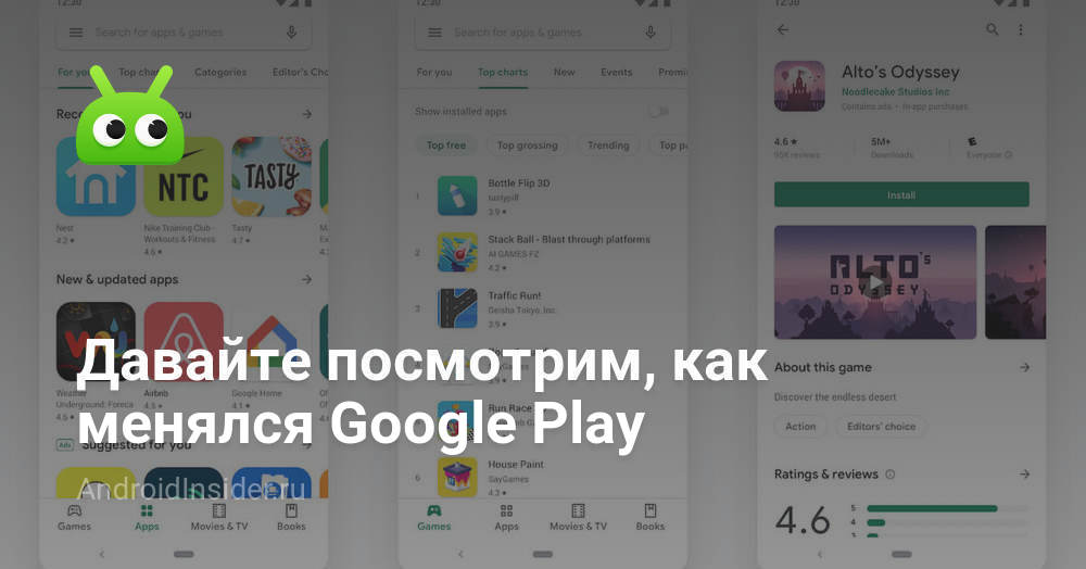 Посмотрим, как изменился Google Play 2