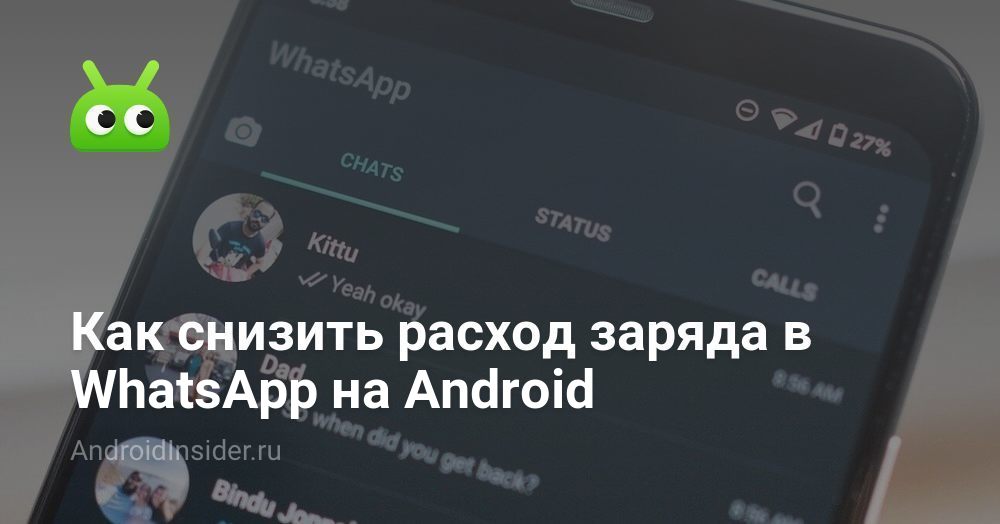 كيفية تقليل استهلاك البطارية في WhatsApp على Android 6
